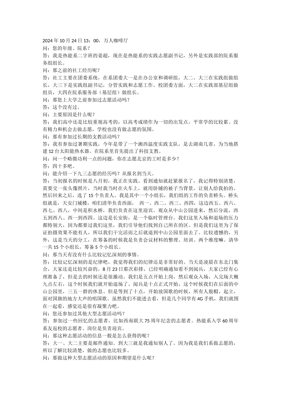 姜超-记录-姚凯丽-10月24日_第1页