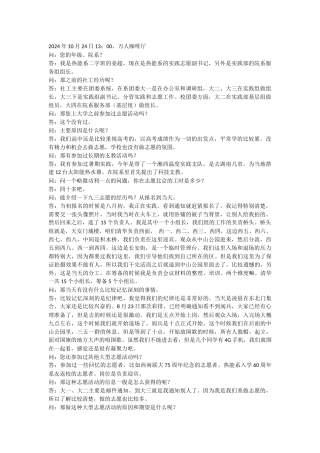 姜超-记录-姚凯丽-10月24日