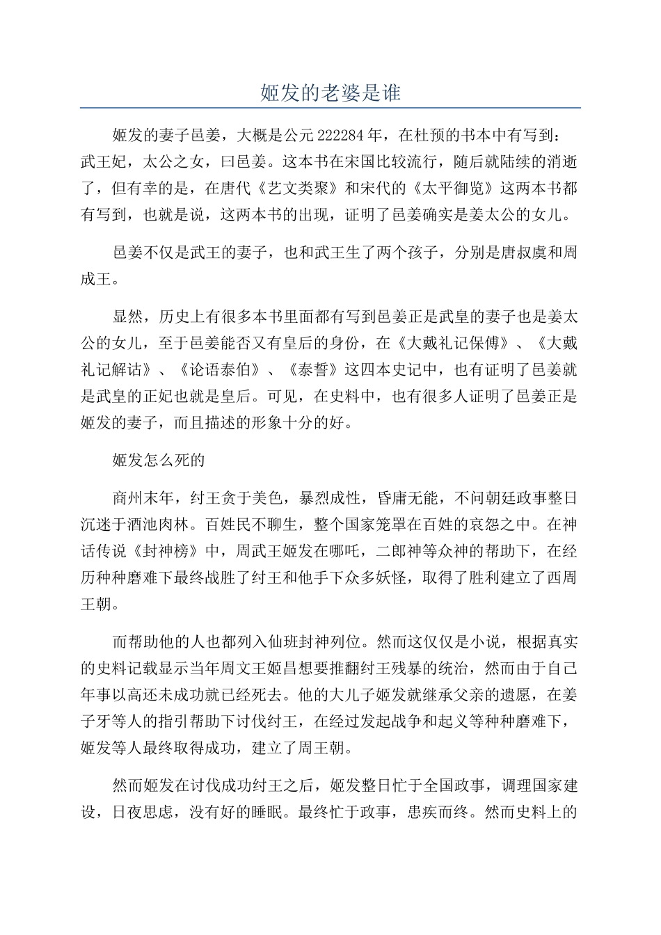 姬发的老婆是谁_第1页