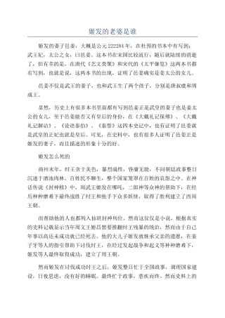 姬发的老婆是谁