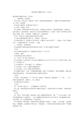 威尼斯的小艇教学实录