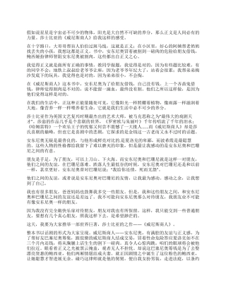 威尼斯商人读后感