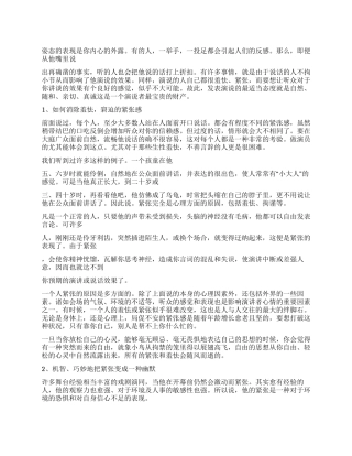 姿态是演讲战无不胜的基础