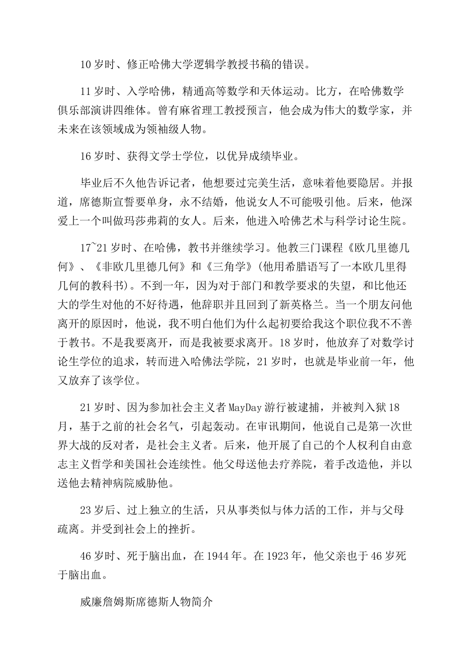 威廉詹姆斯席德斯简介人物资料_第2页