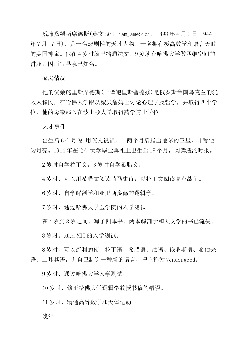 威廉詹姆斯席德斯简介人物资料_第3页
