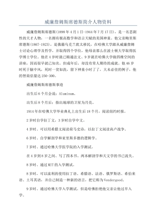 威廉詹姆斯席德斯简介人物资料