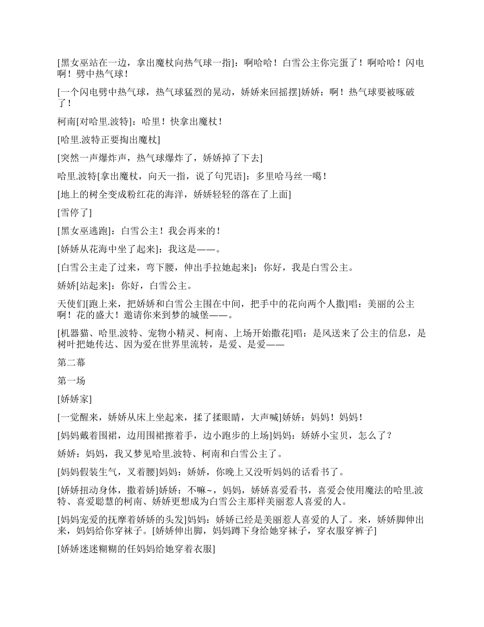 娇娇真正的公主_第2页