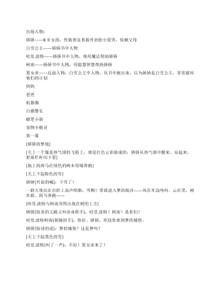 娇娇真正的公主