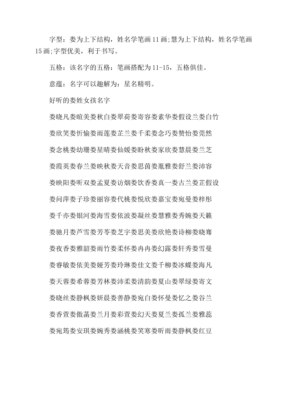 娄姓的女孩名字推荐_第3页