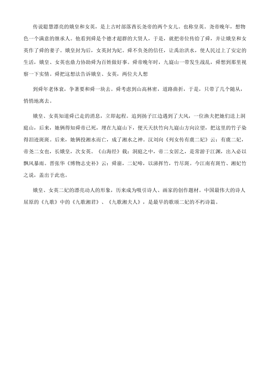 娥皇女英政变的原因是什么_第2页