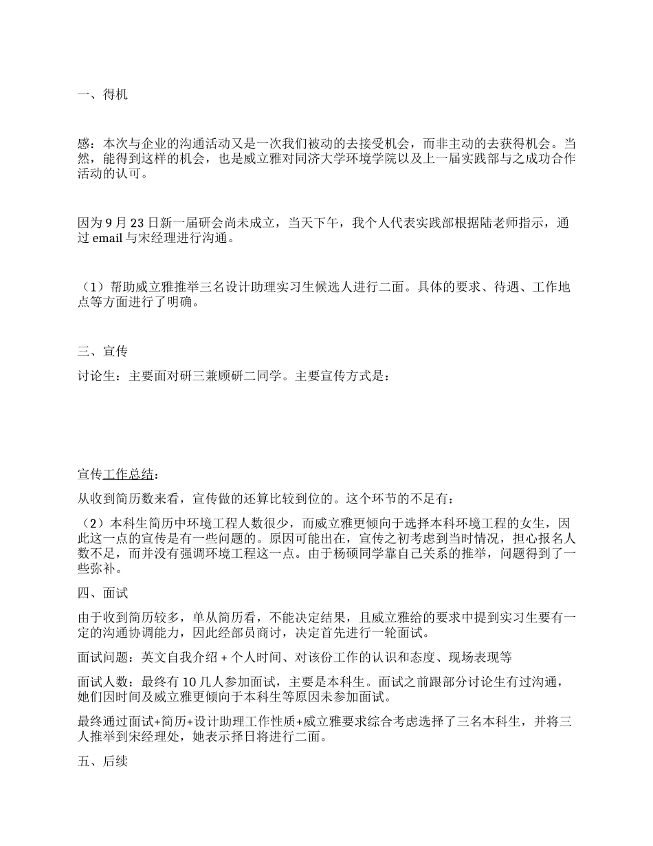 威立雅设计助理实习生选拔推荐工作总结_第1页