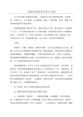 娃娃鱼部落食疗养生圣地
