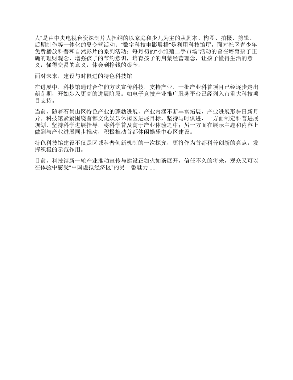 娱乐中体验科普发展中推进产业_第3页