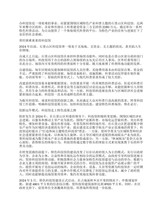 娱乐中体验科普发展中推进产业