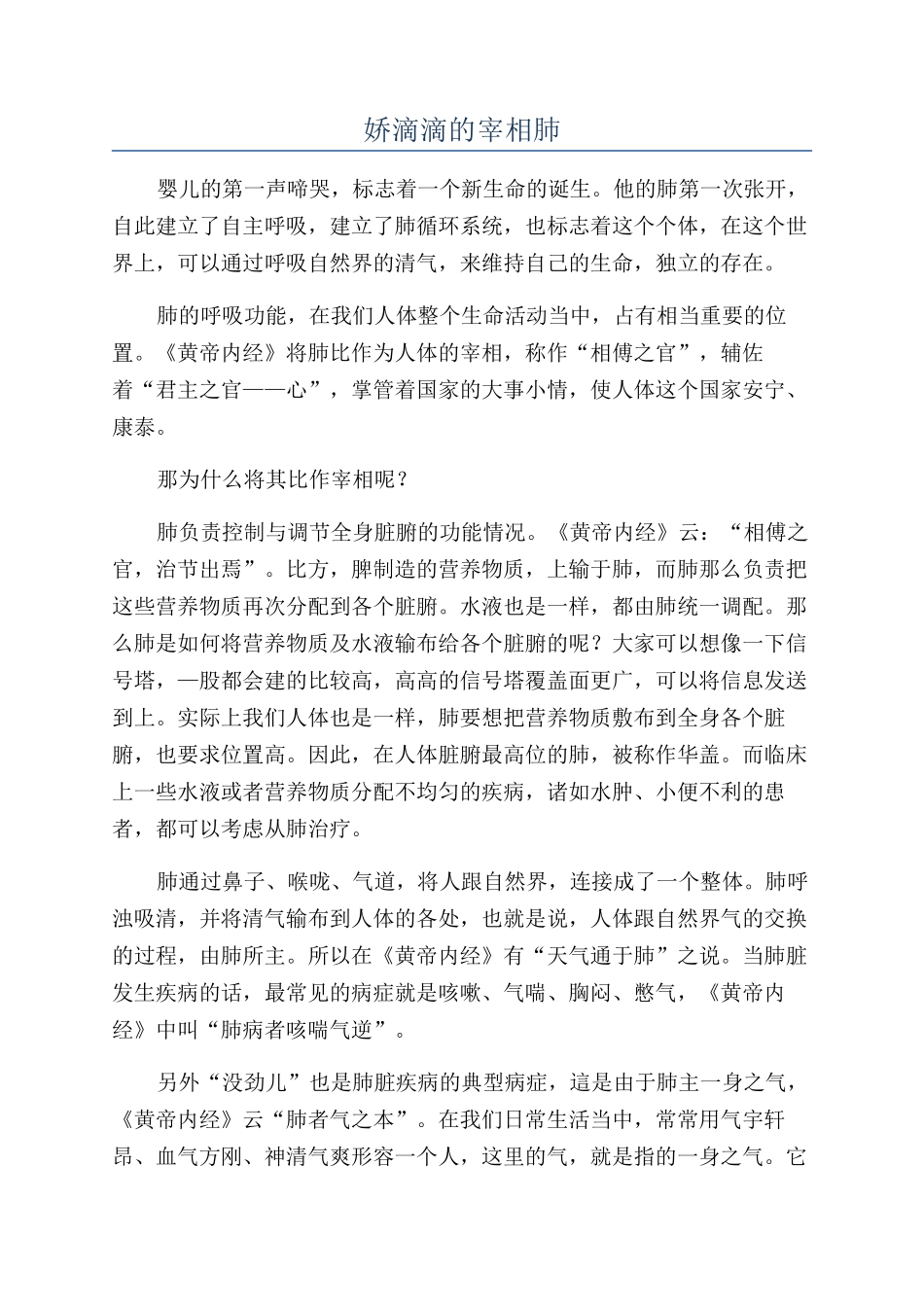 娇滴滴的宰相肺_第1页