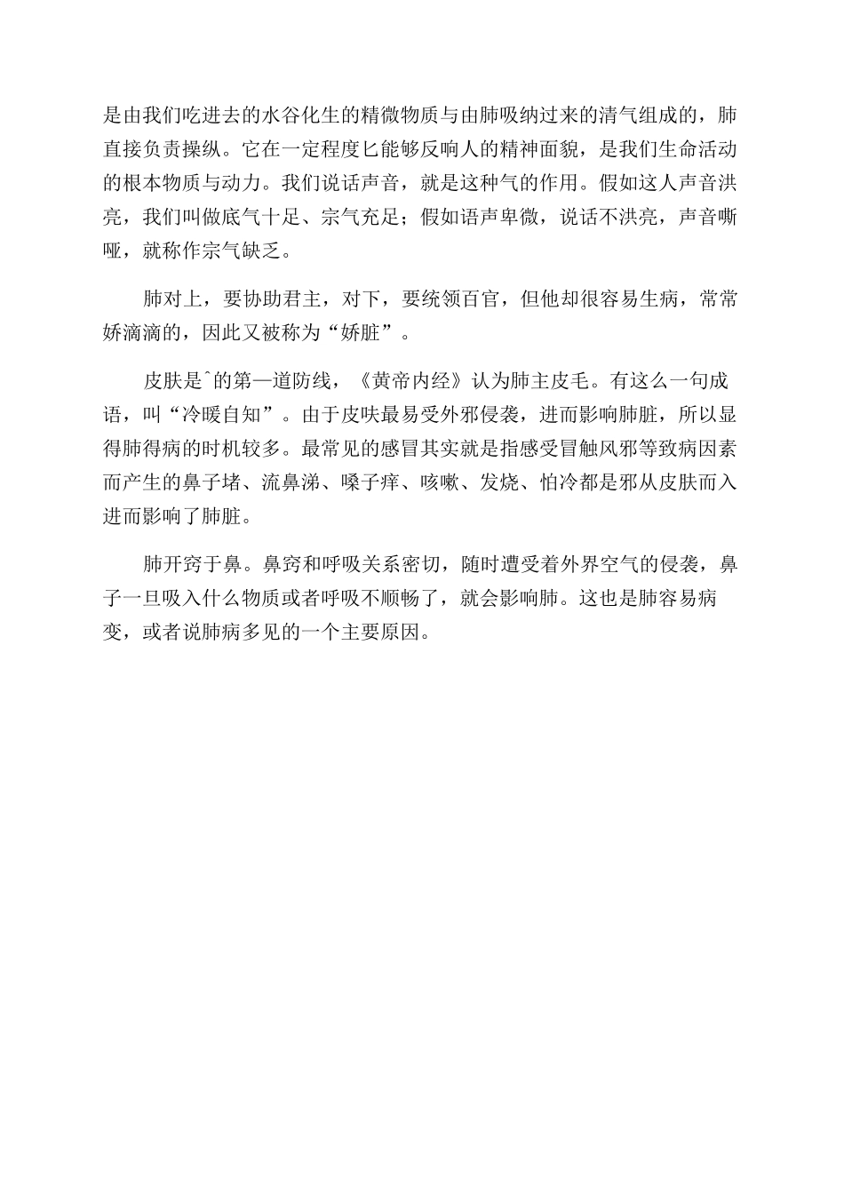 娇滴滴的宰相肺_第2页