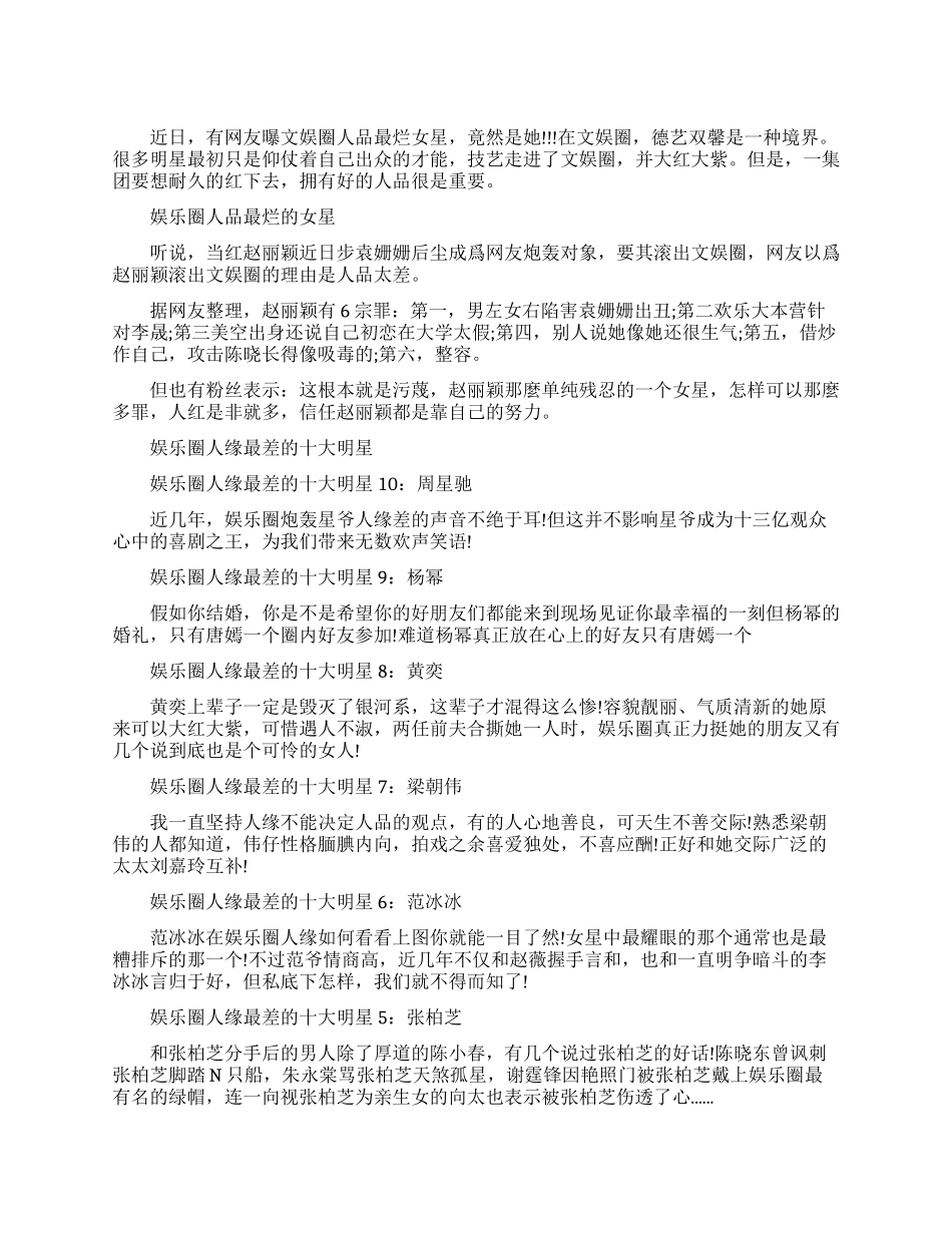 娱乐圈人品最烂的女星是谁_第1页