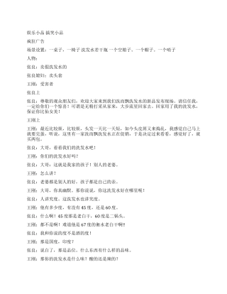 娱乐小品搞笑小品《疯狂广告》