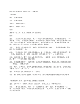 娱乐小品搞笑小品房地产小品《抢地