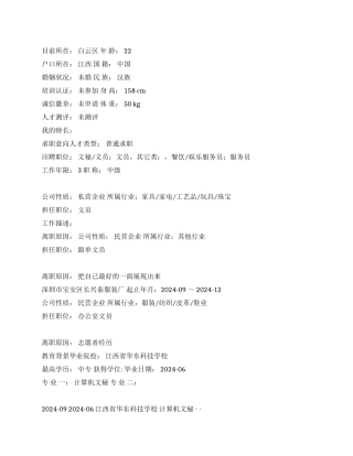 娱乐服务员应聘中文简历写作