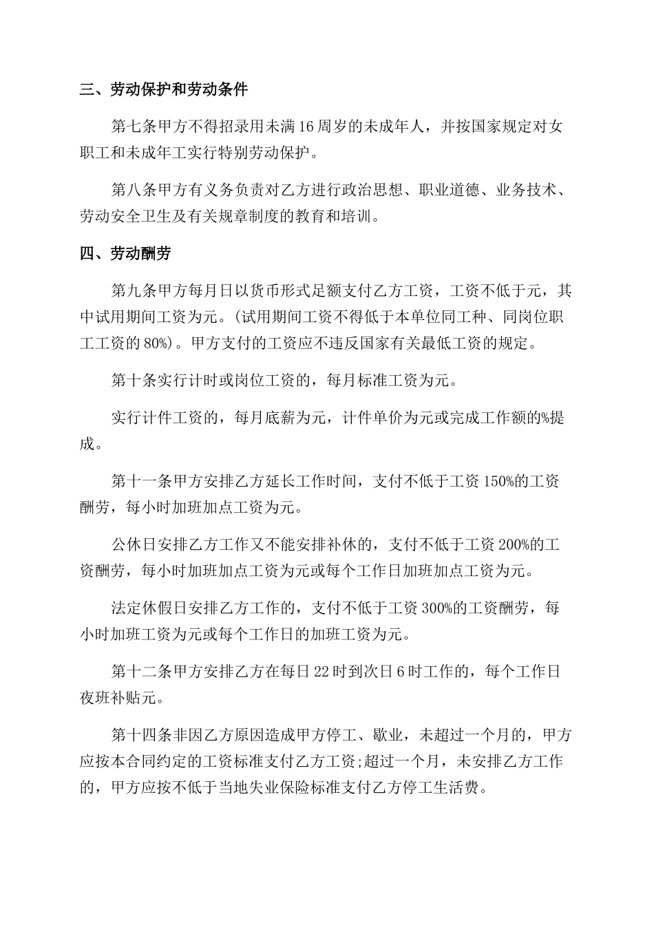 娱乐行业的劳动合同范本_第3页