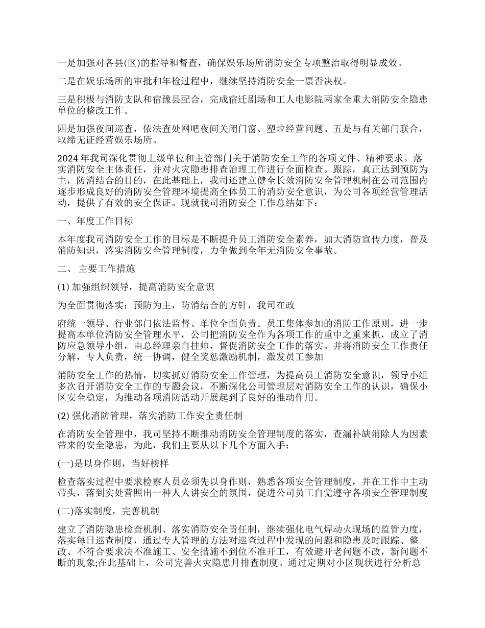 娱乐行业消防工作报告_第2页