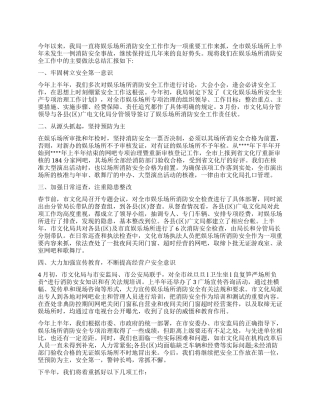娱乐行业消防工作报告