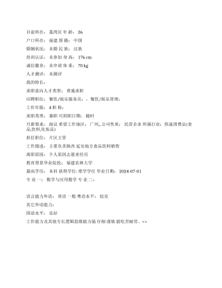 娱乐性服务员中文简历写作