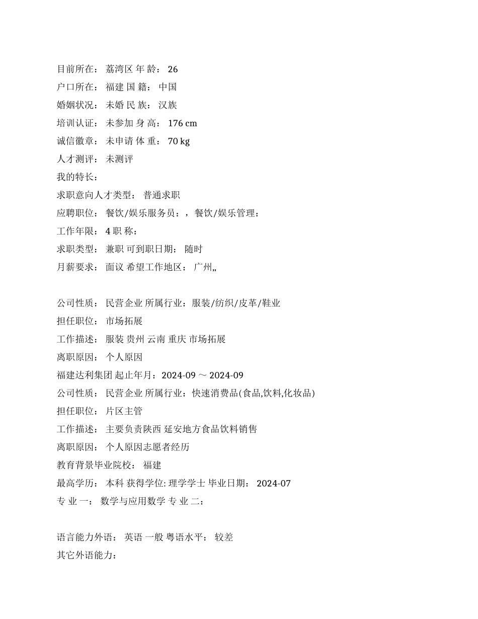 娱乐服务中文简历写作_第1页