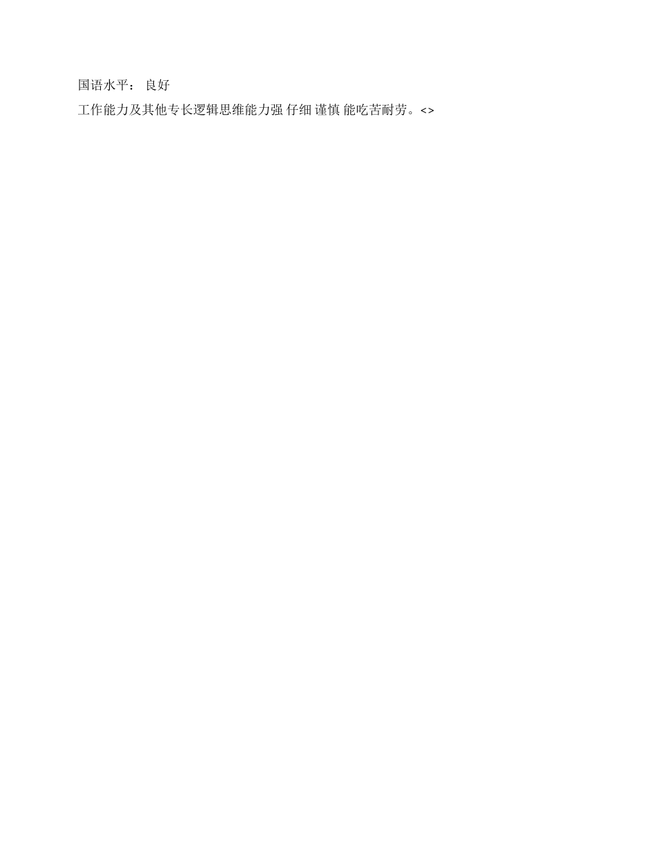 娱乐服务中文简历写作_第2页