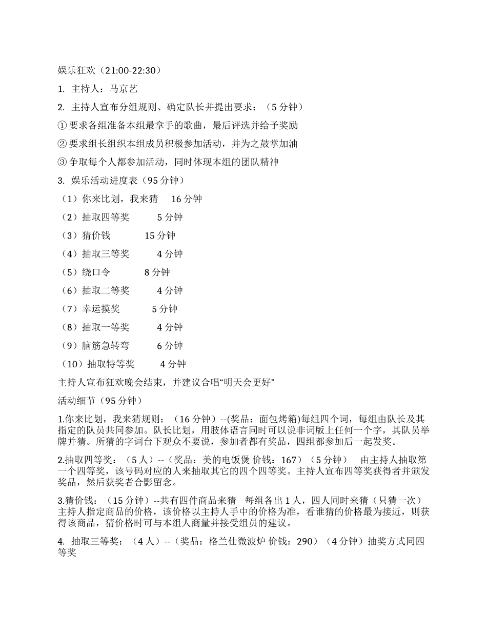 娱乐狂欢活动策划_第1页