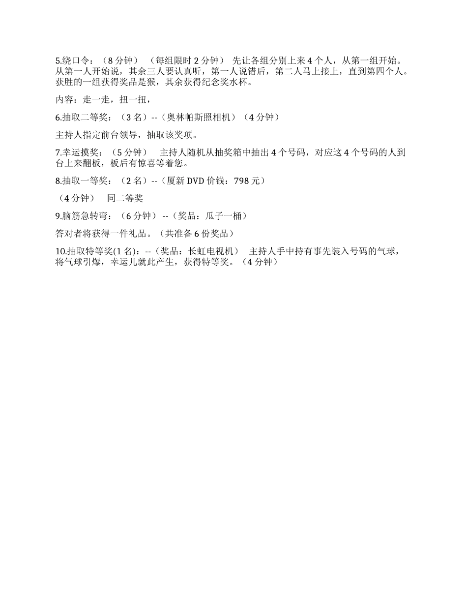 娱乐狂欢活动策划_第2页
