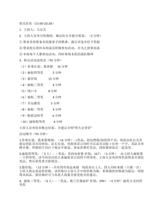 娱乐狂欢活动策划