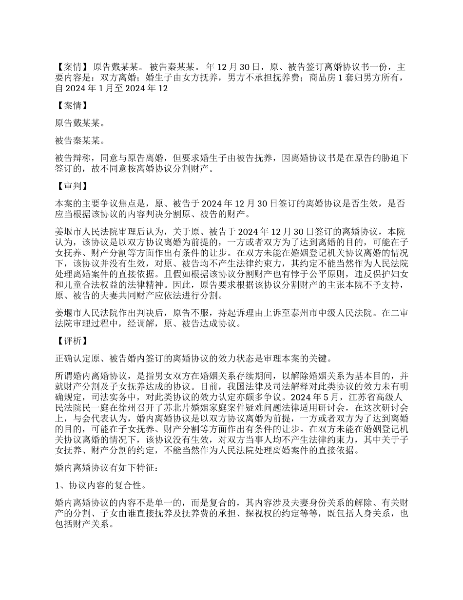 婚内离婚协议的效力_第1页