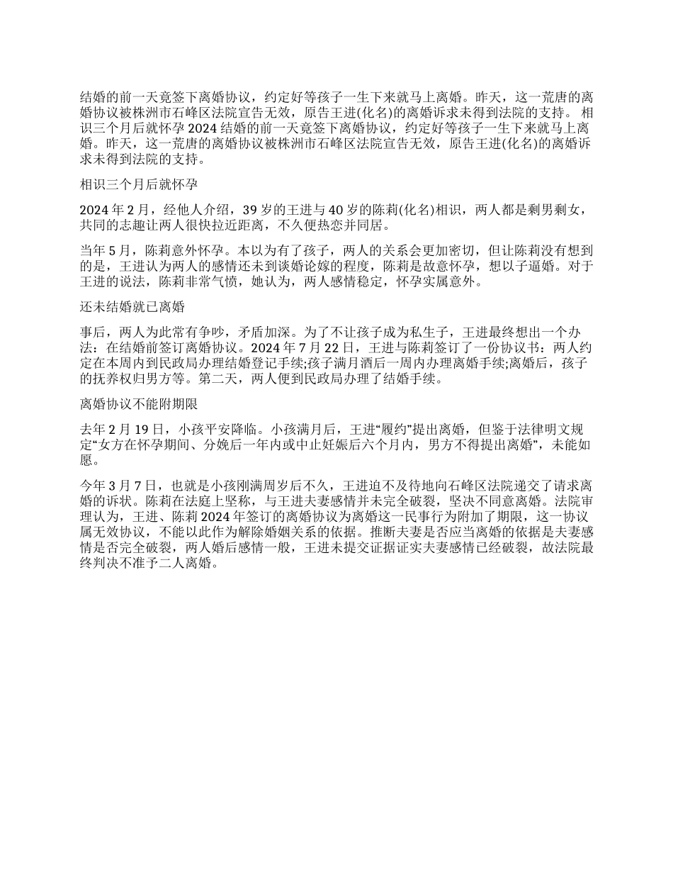婚前一天签离婚协议孩子生下马上离_第1页