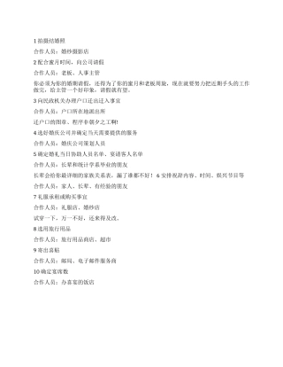 婚前1个月的日程安排