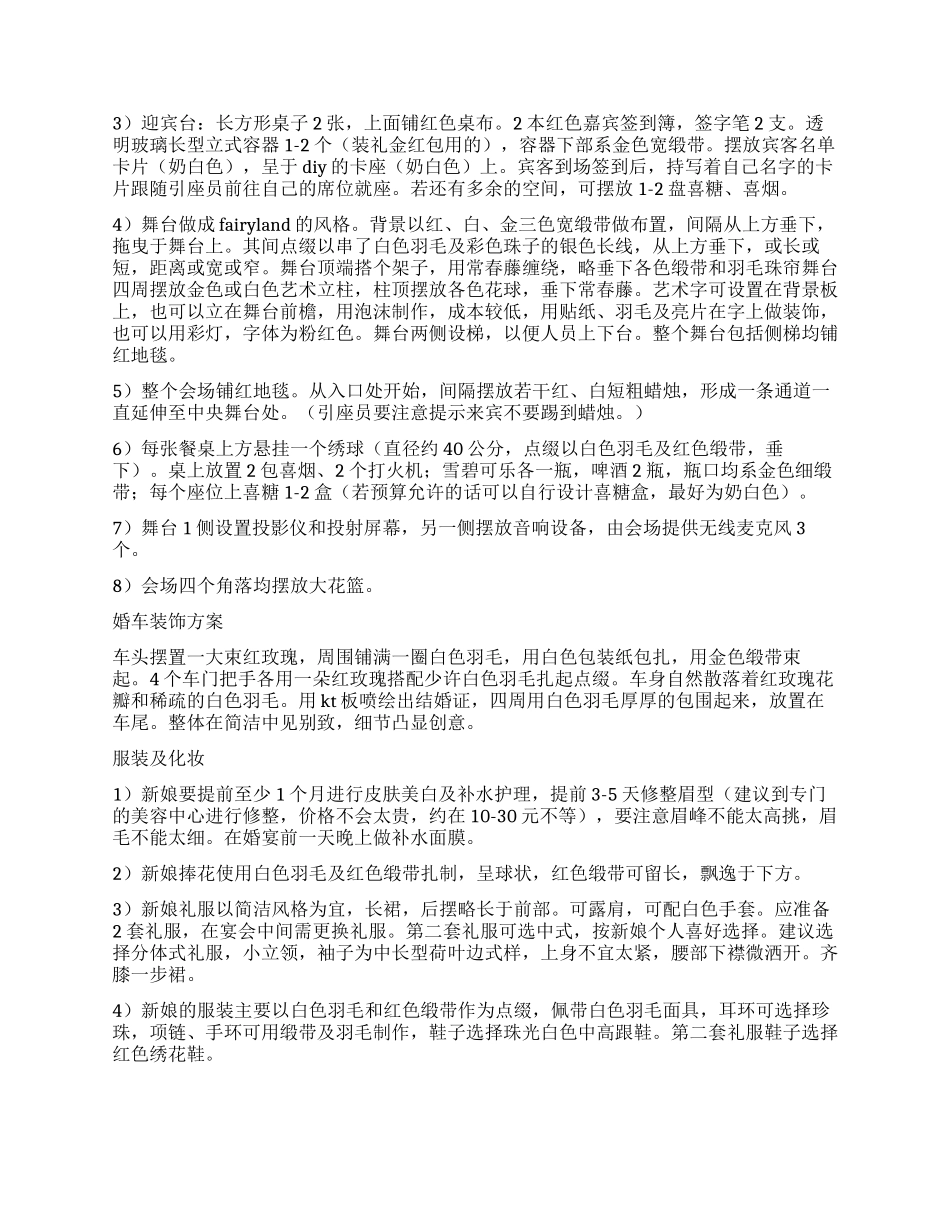 婚介人员制作的婚礼策划书_第2页