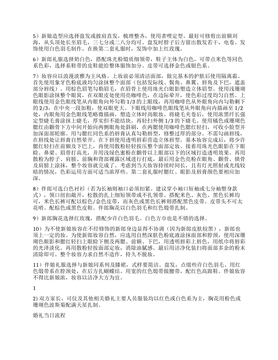 婚介人员制作的婚礼策划书_第3页