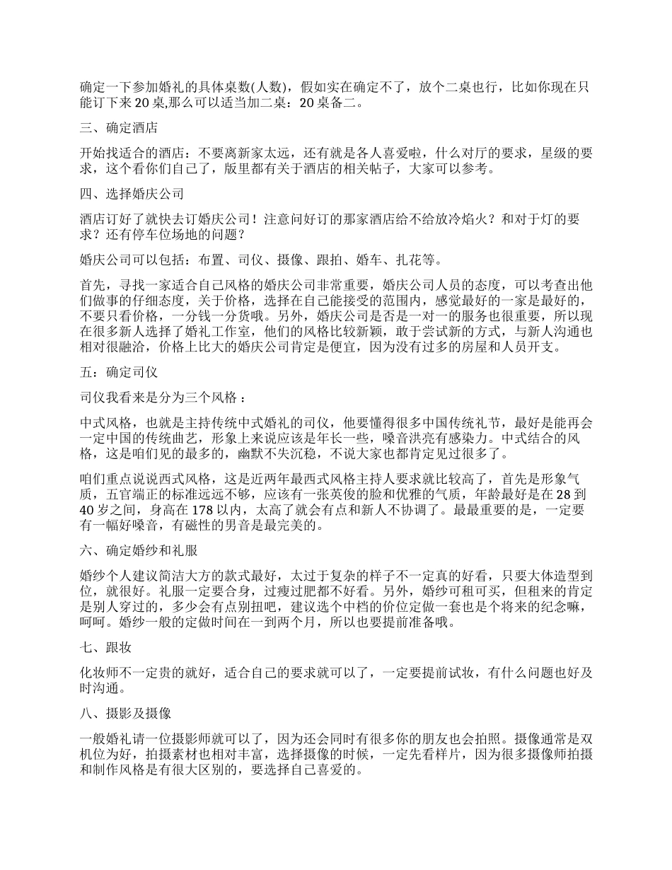 婚前准备事宜大总结_第2页