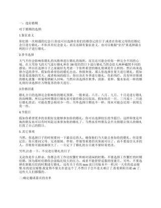 婚前准备事宜大总结