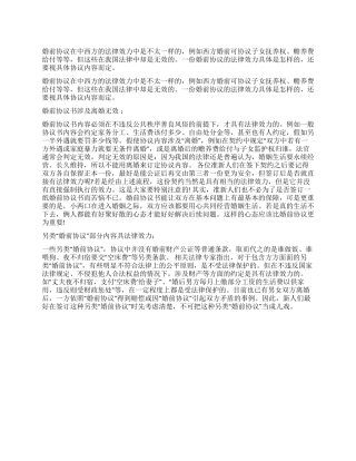 婚前协议的效力