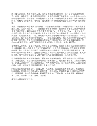 婚前宴请主持词