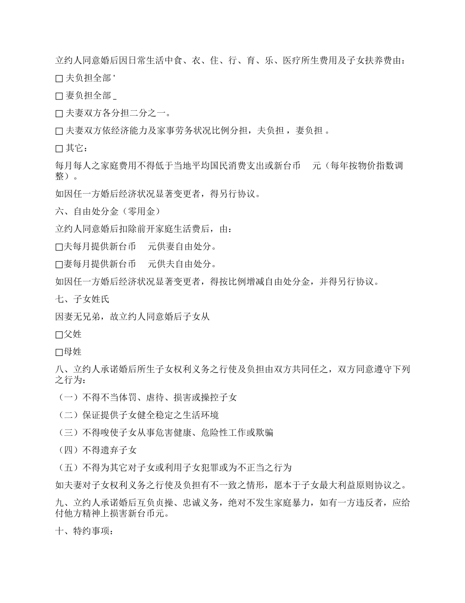 婚前协议书范本_第3页