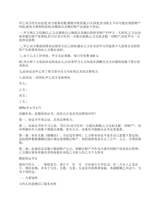 婚前协议书范本