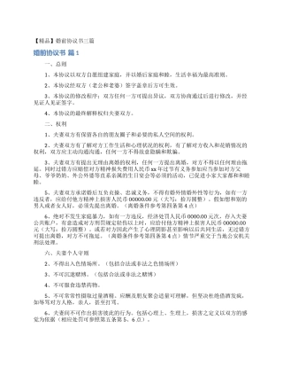 婚前协议书三篇