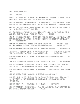 婚前试爱观后感