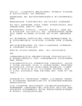 婚后也浪漫结婚后的情书写法