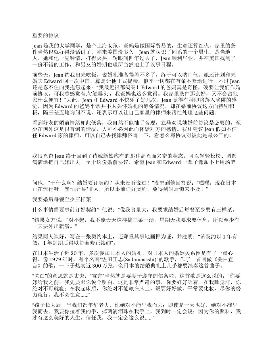 婚前协议你签还是不签_第2页