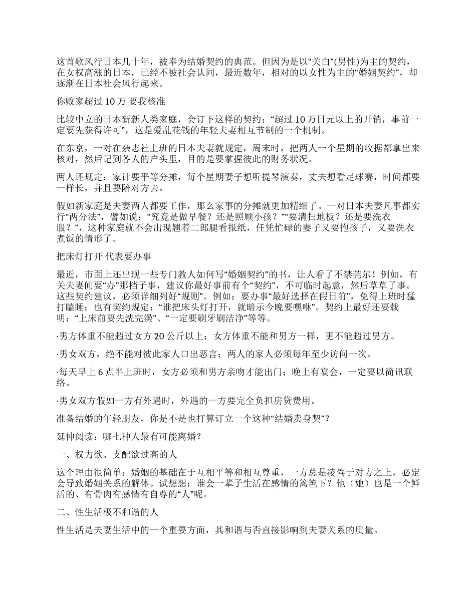 婚前协议你签还是不签_第3页