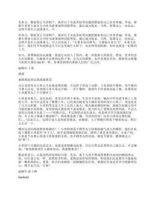 婚前协议你签还是不签